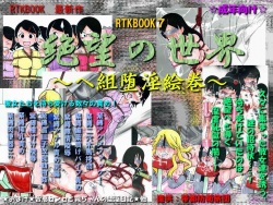 RTK Book Ver. 7: “Zetsubou no Sekai ～Hegumi Dain Emaki～”