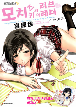 Mochizuki-san no Koibumi - Too passionate a letter, written with longing and desire