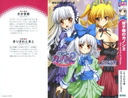 Futago Hime no Kanon 2 - The Scent of Roses