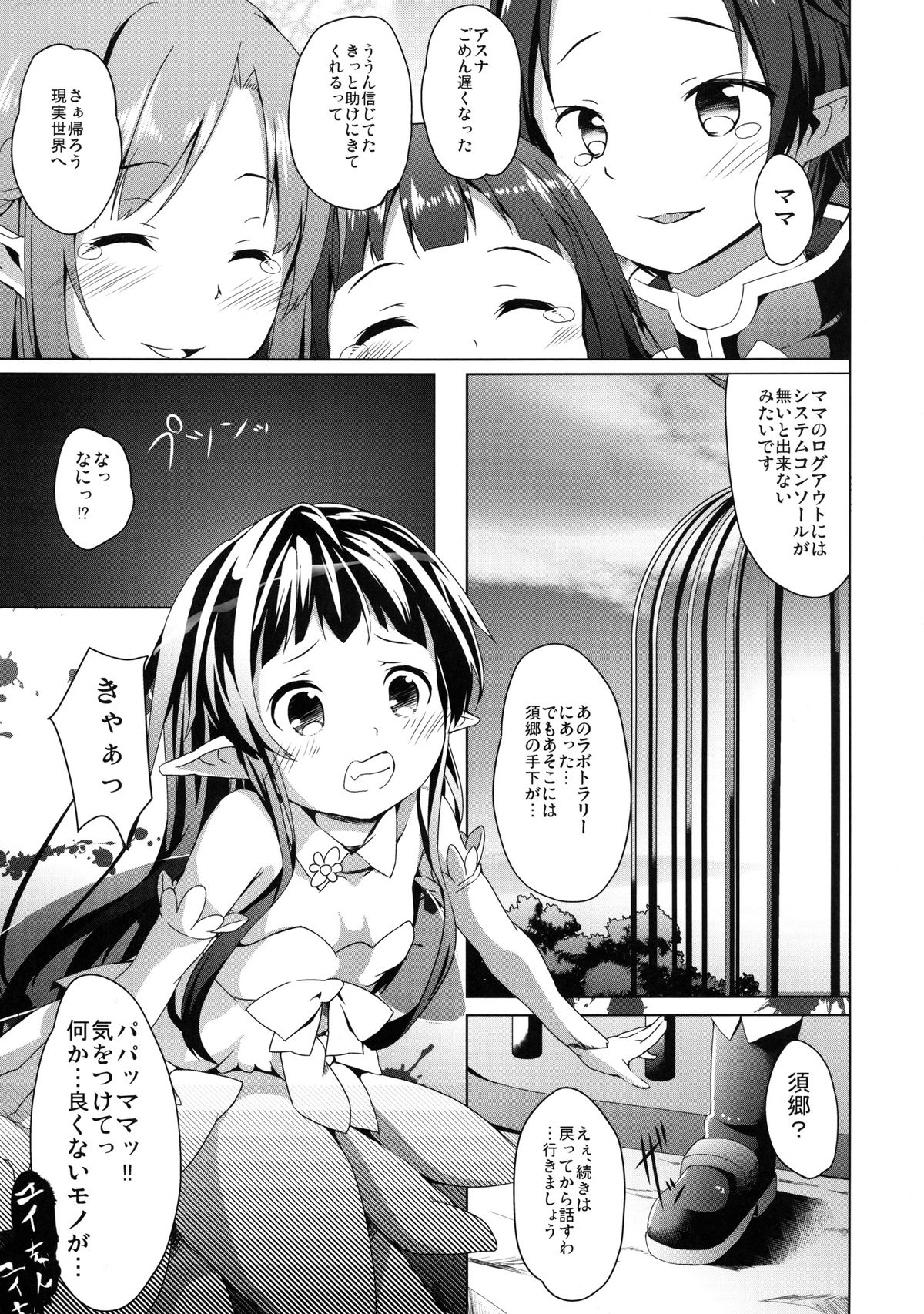 From Sao Yui Porn - Yui-chan BOKOO! - Page 3 - HentaiEra