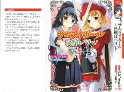 Samurai Girl Vol. 6 ~ Kessen wa Paris de!