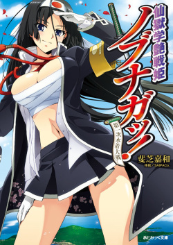 Sengoku Gakuen Senki Nobunaga! Vol.1 Daiichiji Mizugi Taisen