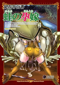 Marunomi Hakusho ~Kaeru no Harayome~ | The Vore Book - Pregnant Bride of the Frog  =Anonygoo+LWB+TTT=