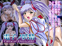 Denshi no Yousei ~Fairy of Electronic ~