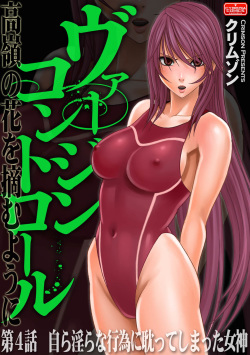 Virgin Control takane no hana o tsumu you ni 4