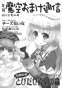 Makuu Omake Tsuushin 2012 Fuyu no Gou