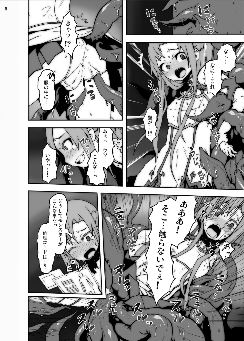 Sword Art Online Tentacle Porn - Asuna in Tentacle Party Rape Online - Page 5 - HentaiEra