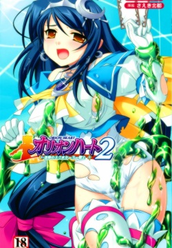 Orion Heart 2 - Injoku no Sukumizu Sailor Senshi