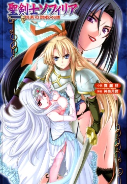 Sei Kenshi Sophyria Etsuraku no Choukyou Jubaku | Sacred Swordswoman Sophyria: Training Under the Spell of Pleasure
