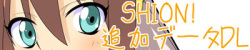 SHION! Tsuika File