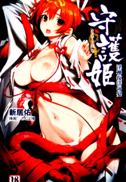 Mamorihime Inshin Fukkatsu no Utage | Guardian Maiden: the Resurrection Feast of the Devil God of Indecency
