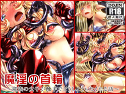 Necklace of Devilust -Tale of the Hopelessly Tentacled Demoness Girl-