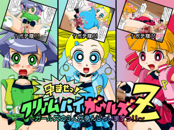Powerpuff Girls Z Porn - Haramase! Creampie Girls Z ~Girls no 3-nin ga Haranjaimasu!!~ - HentaiEra