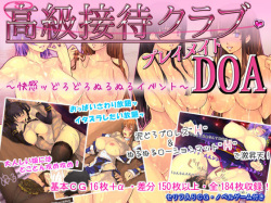 Koukyuu Settai Club Playmate DOA ~Kaikan Dorodoro Nurunuru Event~