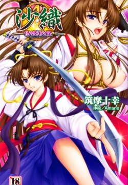 Saori Samurai Hime Hiroku | Saori: an Undisclosed Record of the Princess Samurai