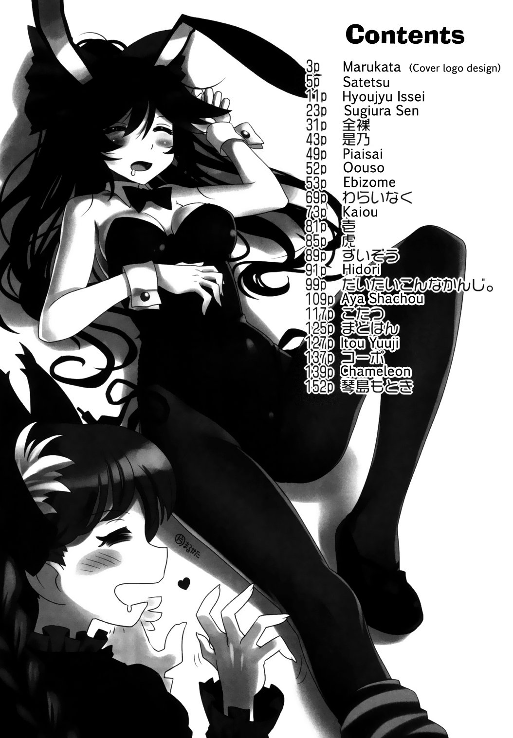 Touhou Sleep Sex Anthology ch1-3, 6-8, 10, 14, 16, 19, 21 - Page 3 -  HentaiEra