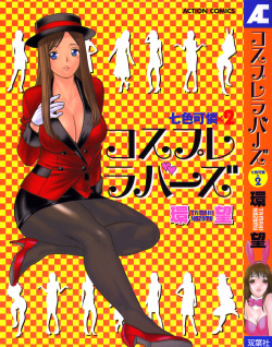 Nanairo Karen × 2: Cosplay Lovers | Karen Chameleon Vol. 2