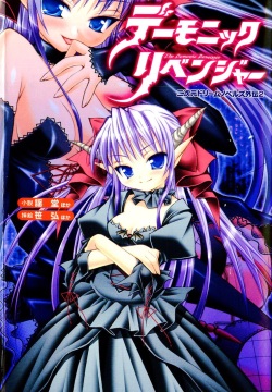 2D Dream Novels Side Stories Vol. 2: Demonic Revenger