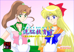 Sennou Kyouikushitsu ~Bishoujo Senshi Sailor Moon Hen III~