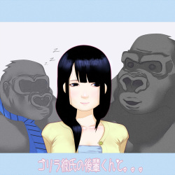 Gorilla Kareshi no Kouhai-kun to...