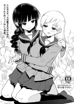 Hetare Ooi-cchi no Ganbou Juusoku no Tame no, Kitakami-san to no H na Les Manga.