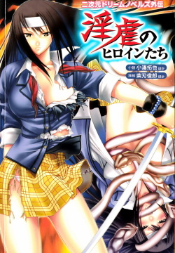 2D Dream Novels Gaiden Ingyaku no Heroine-tachi | 2D Dream Novels Side Stories Vol.1