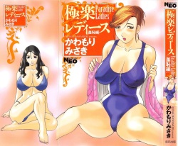 Gokuraku Ladies  - Paradise Ladies