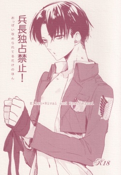 Heichou Dokusen Kinshi!