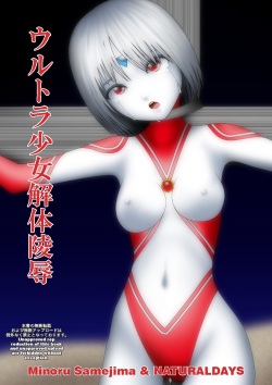 Ultragirl  Kaitai Ryoujoku