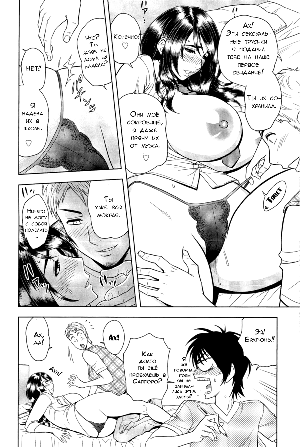 Milk Teacher Ch. 2 | Часть 2. Учительница Фумико - моя первая женщина. -  Page 10 - HentaiEra