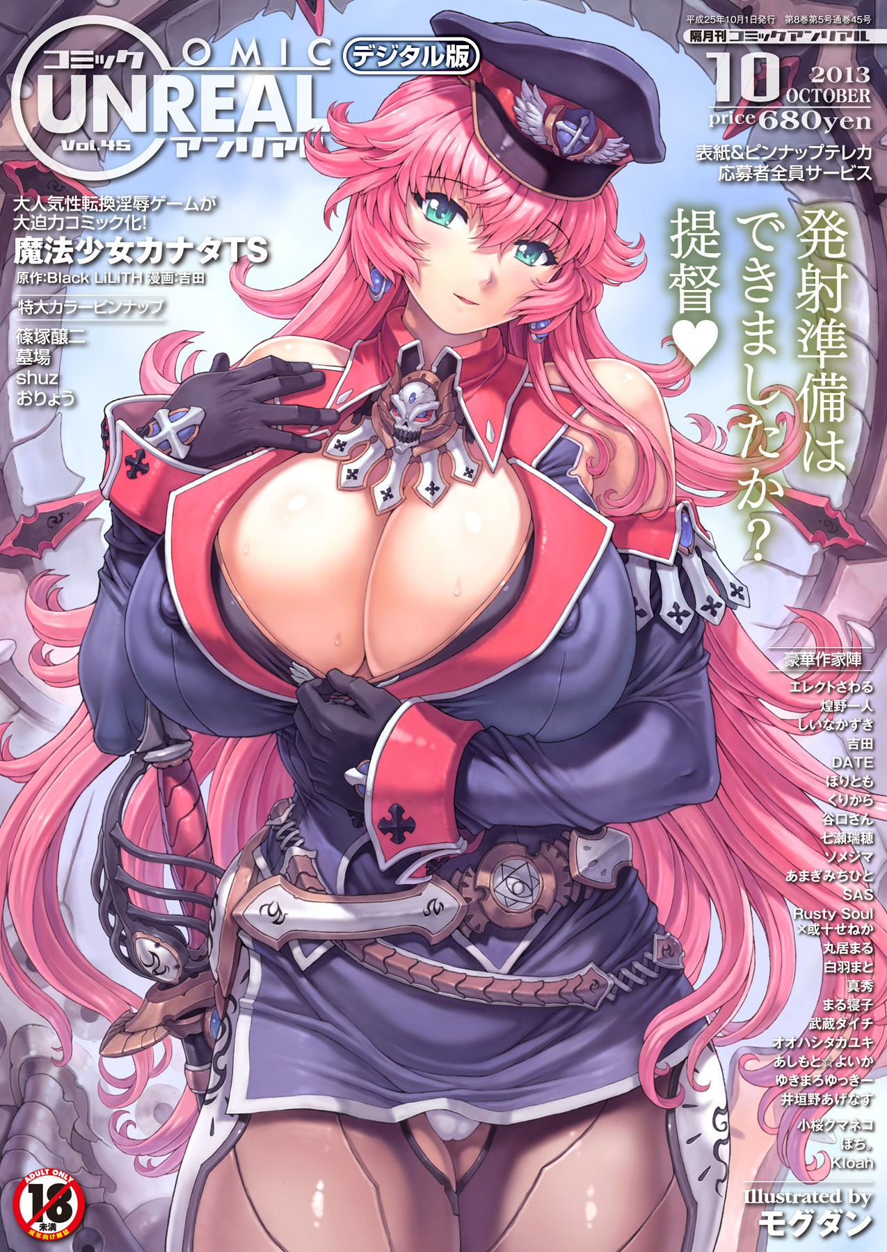 COMIC Unreal 2013-10 Vol. 45 - Page 1 - HentaiEra