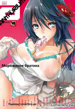 Miyata-san Chi | Мороженое братика   =ComixHere.pw=