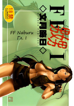 FF Naburu I