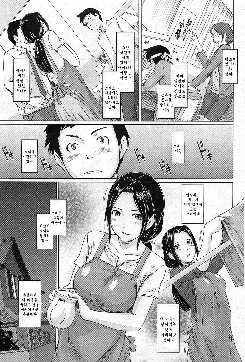 Help Me! Misaki-san ~Boku no Misaki-san Hen~ - Page 3 - HentaiEra