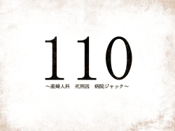110 ~Sanfujinka Shikeishuu Byouin Jack~