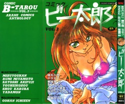 Comic B-Tarou Vol.3
