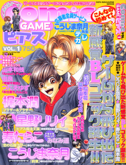 Comic Game ピアス Vol.1