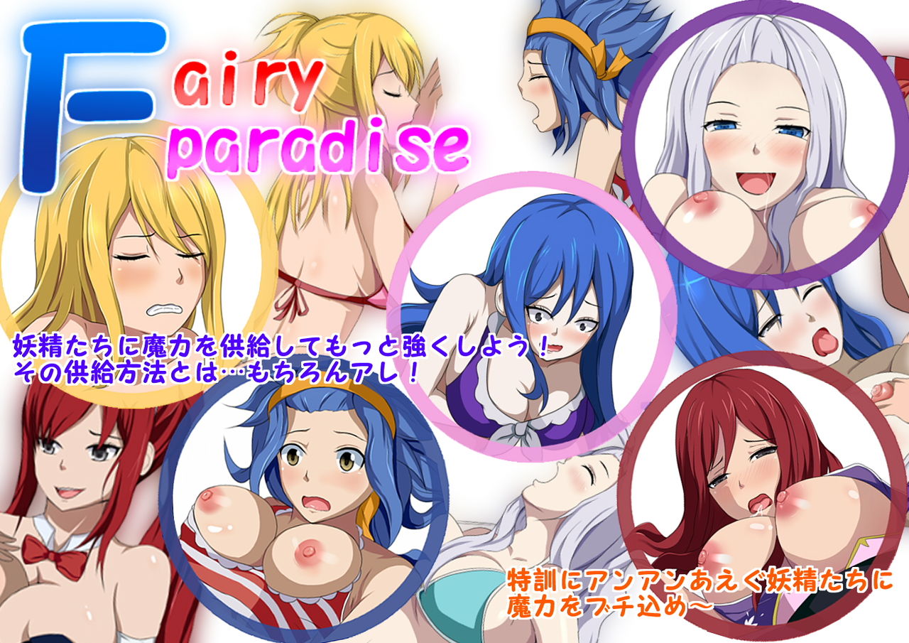 Fairy Paradise - Page 1 - HentaiEra