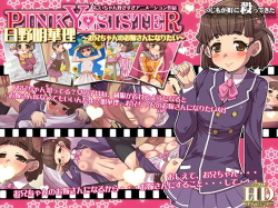 PINKY SISTER Hino Akari ~ Onii-chan no Oyome-san ni Naritai ~