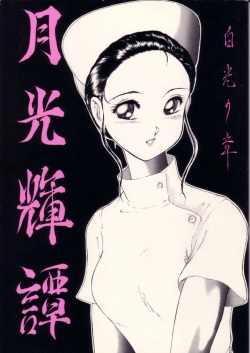 Gekkou Kitan - Hakkou no Akira