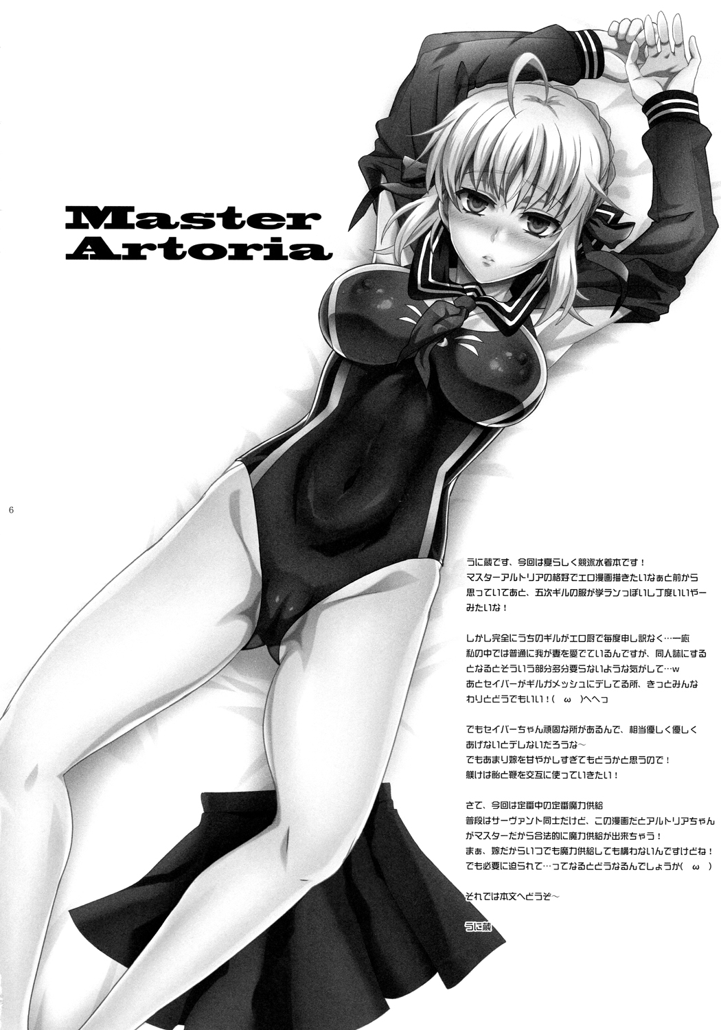 Master Arturia-chan! -Yome to Ecchi na Maryoku Kyoukyuu- - Page 4 -  HentaiEra