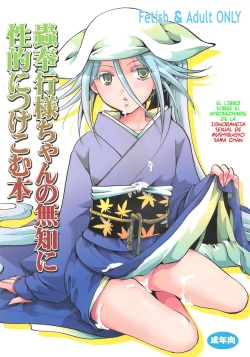 Mushibugyou-sama-chan no Muchi ni Seiteki ni Tsukekomu Hon | El libro sobre el aprovecharse de la ignorancia sexual de Mushibugyo sama chan