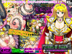 Princess of Darkness -Hime Kishi Shokushu Inkou Jiru-