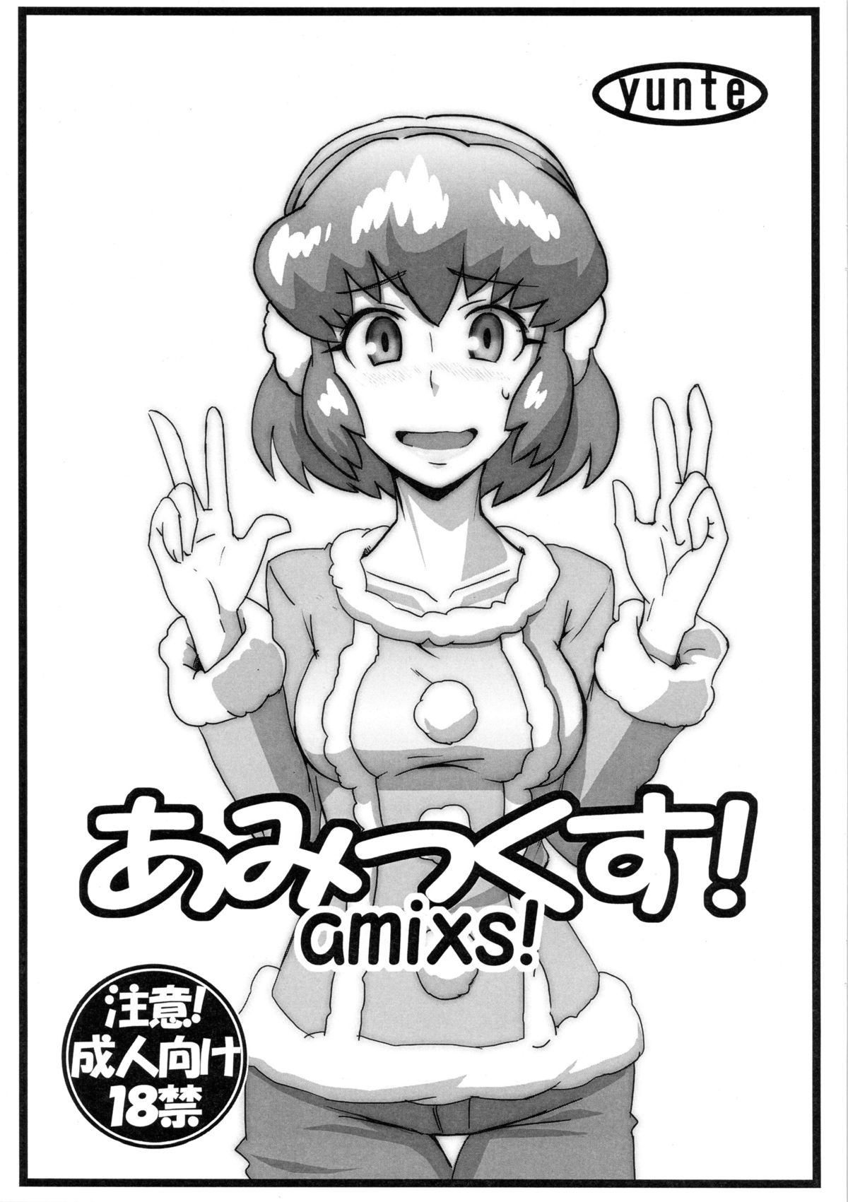 amixs! - Page 1 - HentaiEra