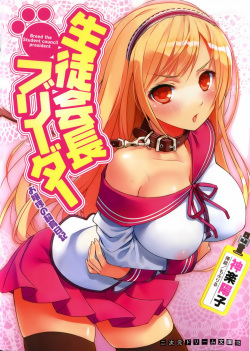 Seitokaichou Breeder - Ojou-sama no Shiiku Nikki