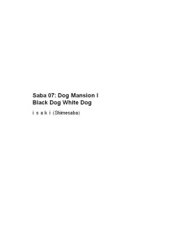 Saba 07: Inu Kan I / Shiro Inu Kuro Inu | Saba 07: Dog Mansion I Black Dog White Dog