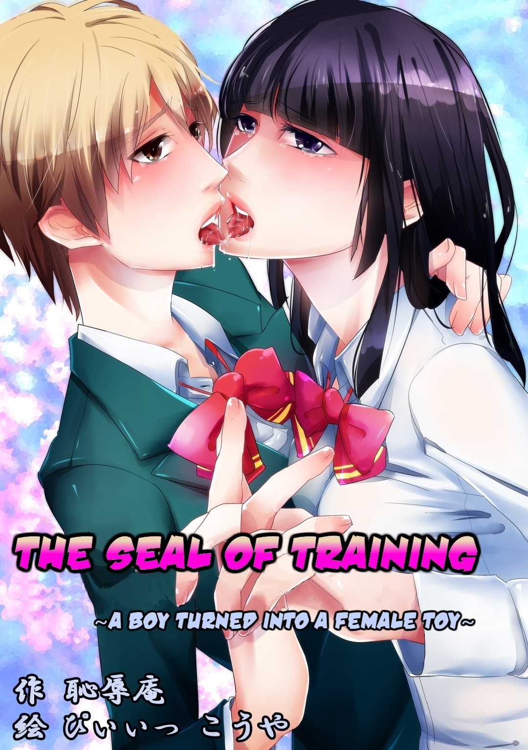 Choukyou no Kokuin ~Joseika Omocha ni Sareta Seinen~ | The Seal of Training  - A Boy turned into a Female Toy - Page 1 - HentaiEra