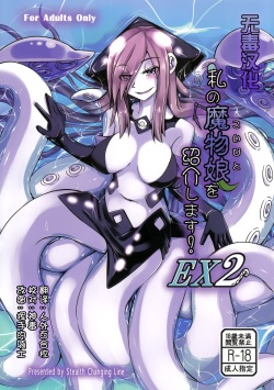 Watashi no Koibito o Shoukai Shimasu! EX2 | Introducing My Monstergirl! EX2