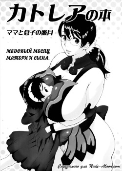 Cattleya no Hon -Mama to Musuko no Mitsugetsu-