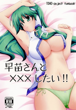 Sanae-san to xxx shitai!!